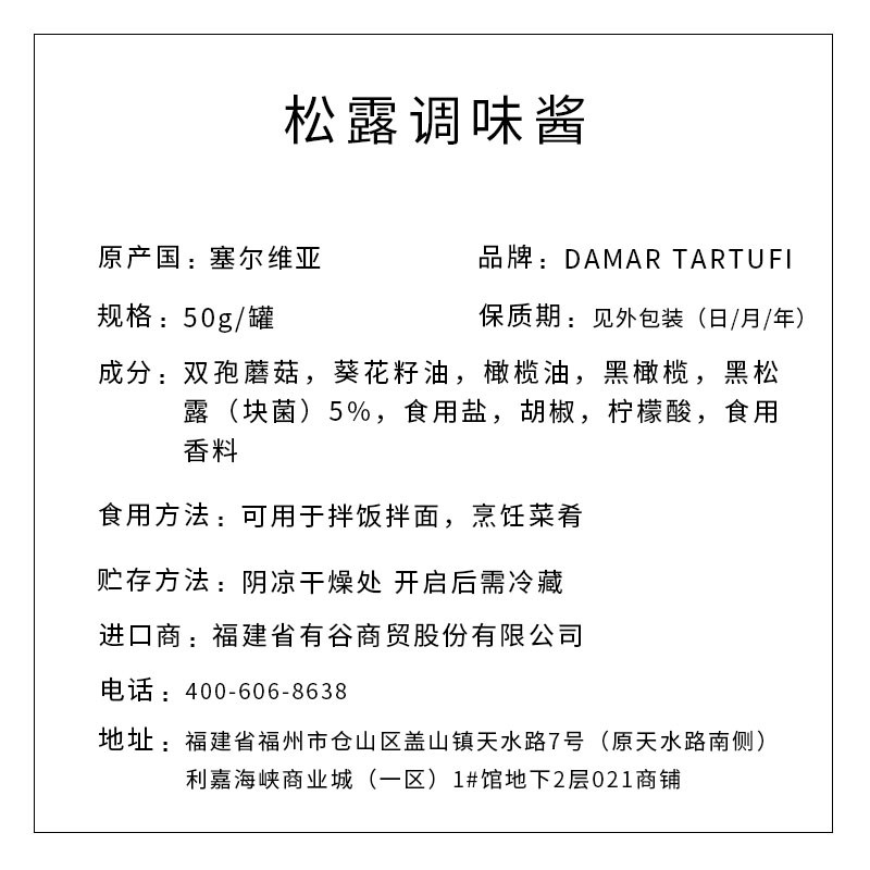 DAMAR TARTUFI牌 松露調(diào)味醬 50g
