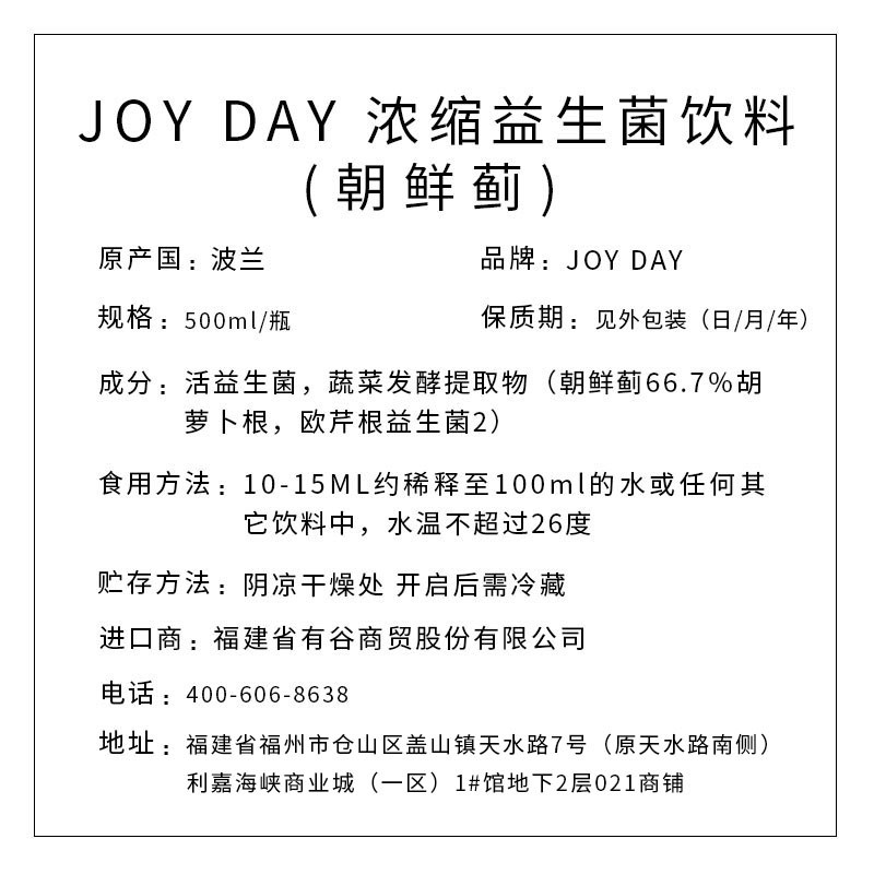 JOY DAY 濃縮益生菌飲料(朝鮮薊) 500ml