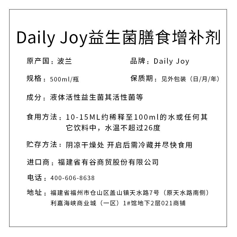 Daily joy益生菌膳食增補(bǔ)劑500ml