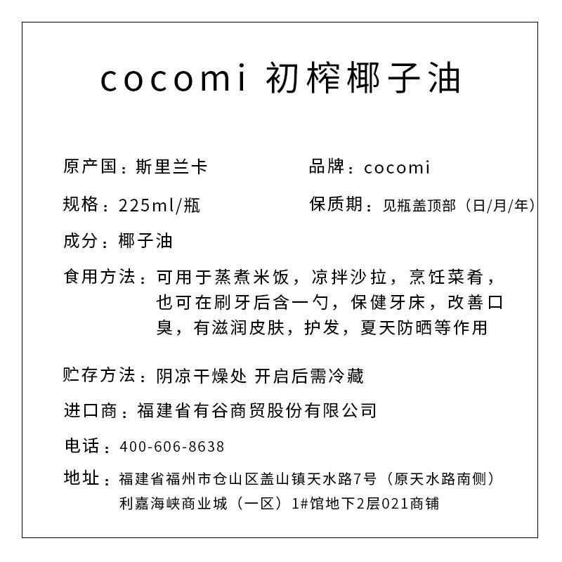【到期時間11.1】COCOMI 顆顆迷初榨椰子油 225ml