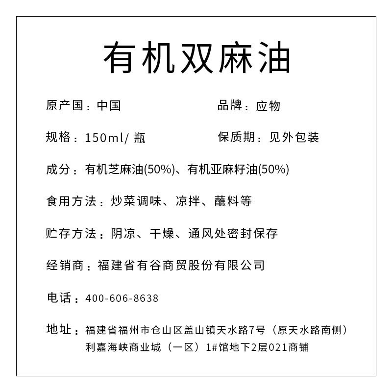 應物有機雙麻油150ml