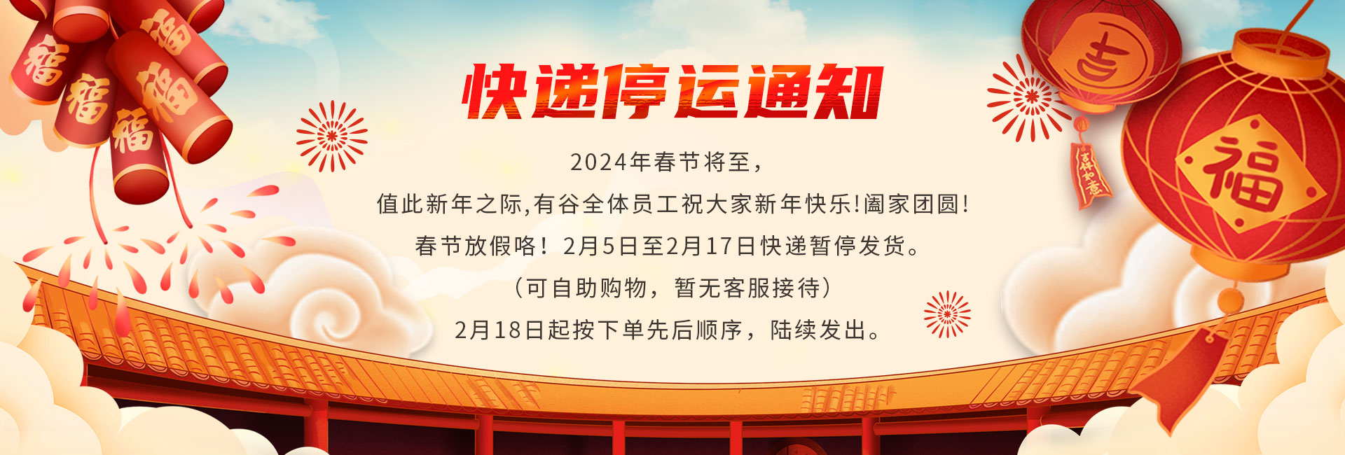 春節快遞